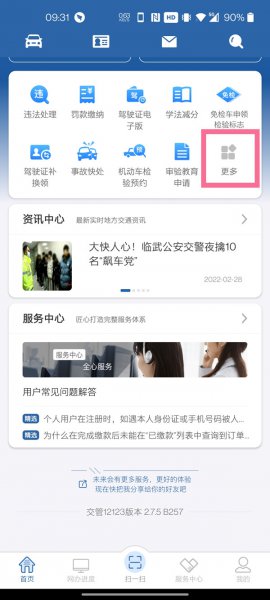 交管12123预约成功如何取消