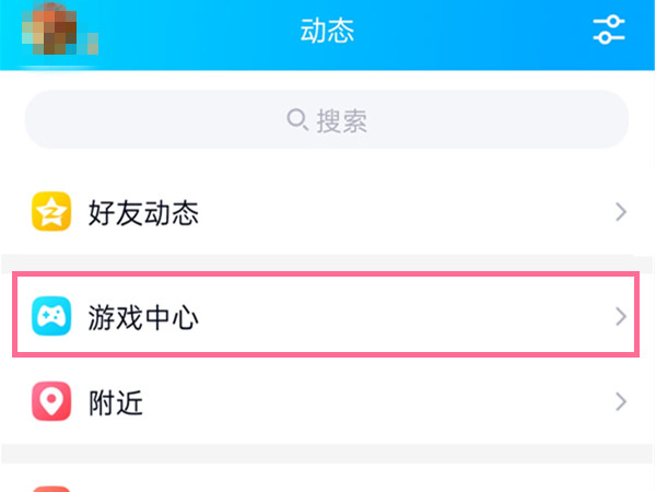 qq游戏在哪里打开