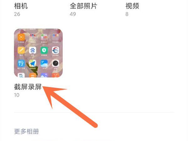 手机截屏怎么找出来