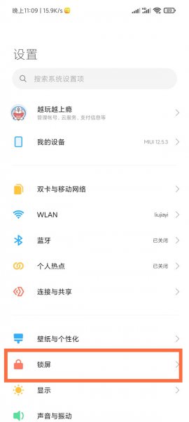 红米note11呼吸灯在哪里设置