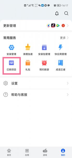 华为手机软件卸载历史在哪