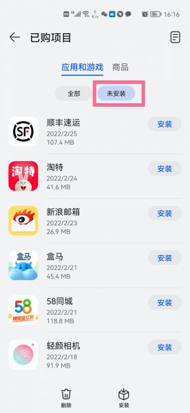 华为手机软件卸载历史在哪