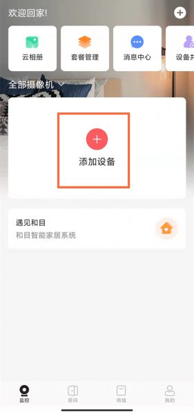 中国移动摄像头怎么连接手机