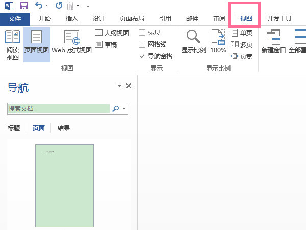 word文档如何删除空白页