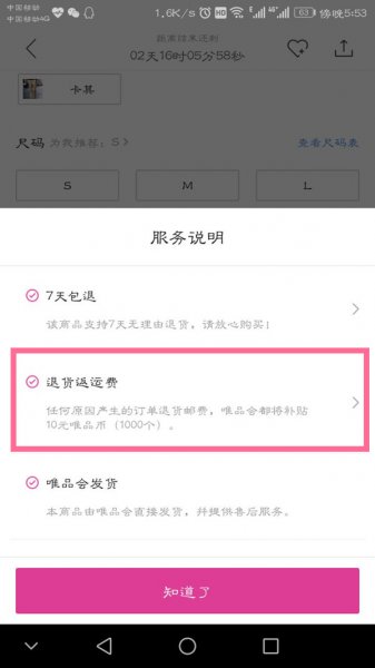 唯品会可以免费退货吗