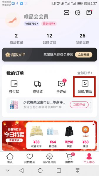 唯品会可以免费退货吗