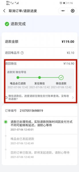 唯品会可以免费退货吗