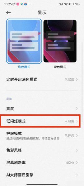 dc调光怎么开启