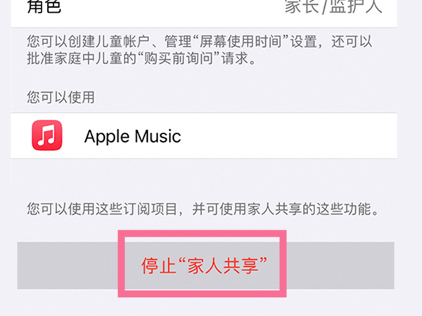 苹果手机共享怎么关闭