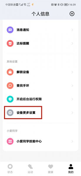小米手环6pai功能怎么关闭
