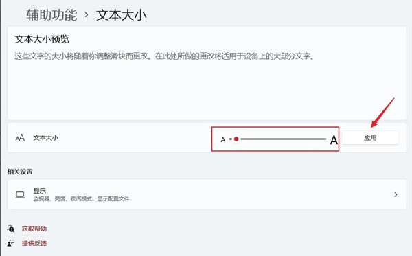 电脑里的字体大小在哪设置