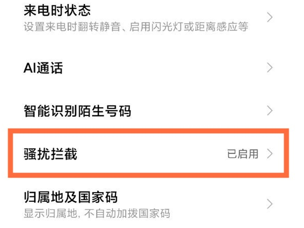 不想接听某个人的电话怎么设置