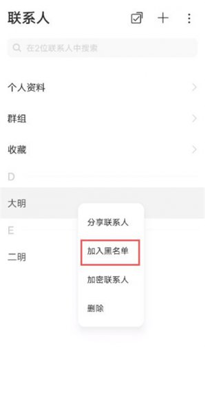 不想接听某个人的电话怎么设置