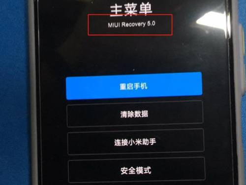 小米recovery怎么进入