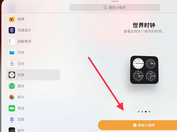 ipad怎么把时间放在桌面上