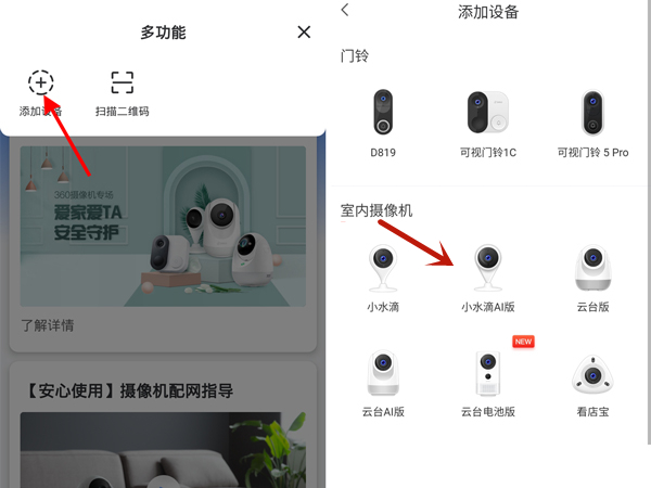 监控摄像头怎么联网设置教程