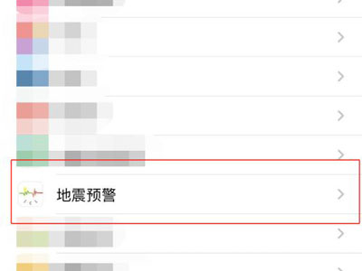 iphone有自带的地震预警吗