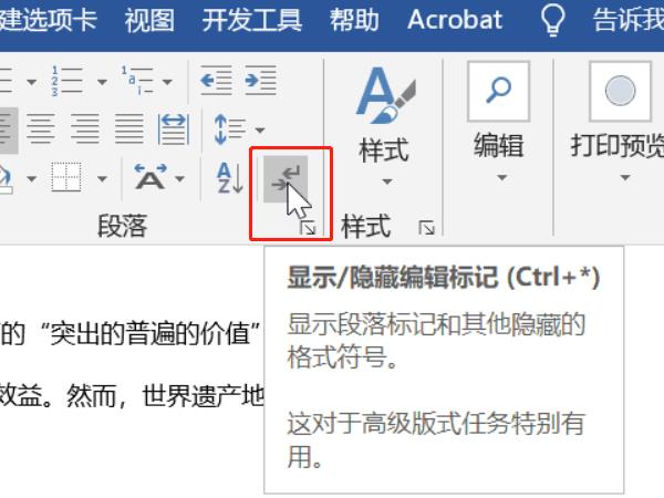 word如何删除分页符