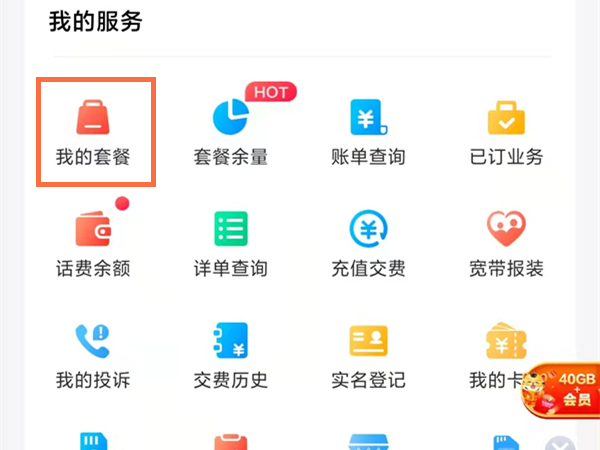 移动掌上营业厅怎么退订套餐