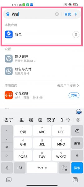 小米卡包在哪里打开