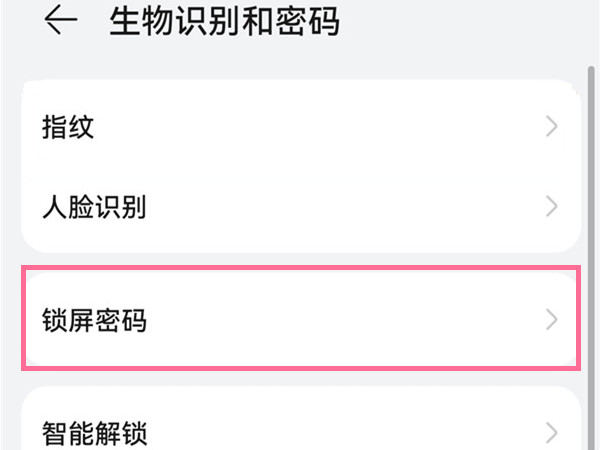 手机如何密码解锁