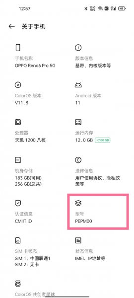 oppo PEPMOO是什么手机型号
