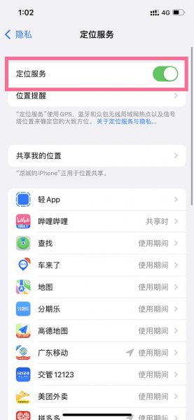 手机定位在哪里可以关