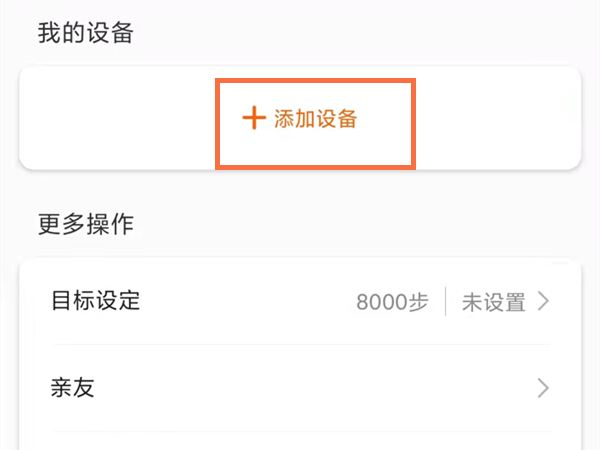 华米手表amazfit怎么连接手机