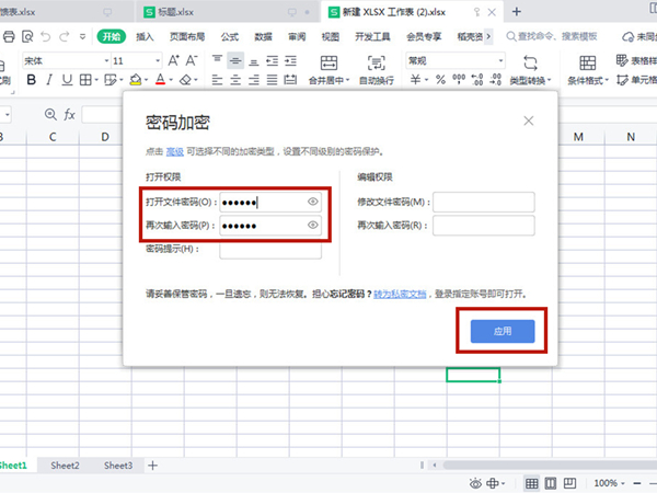 excel表格密码怎么取消密码