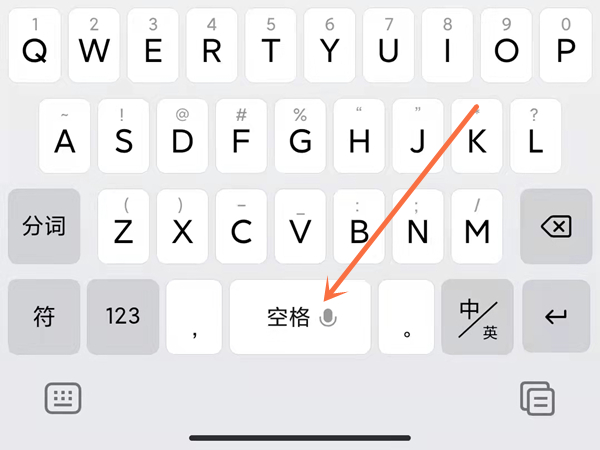 手机打字怎么空格
