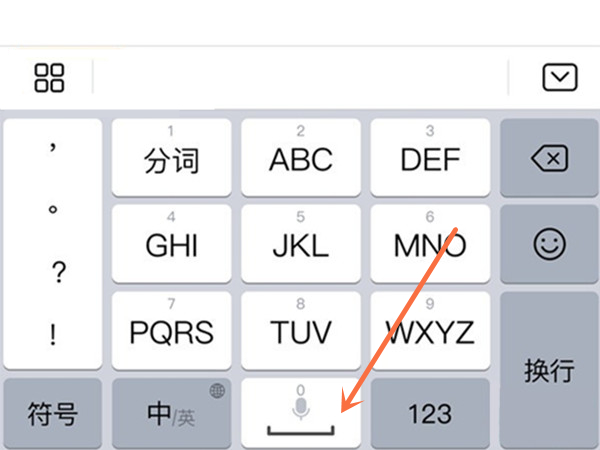 手机打字怎么空格