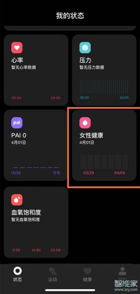 小米手环6怎么开情侣模式