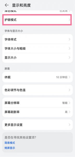手机右上角出现眼睛图标什么意思