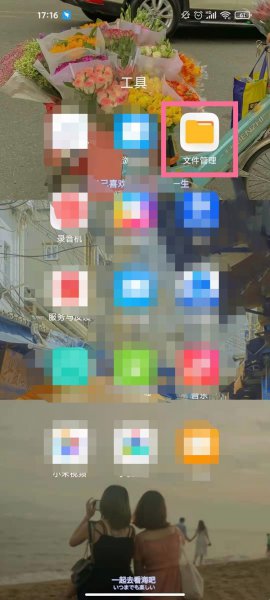 手机文件管理在哪里
