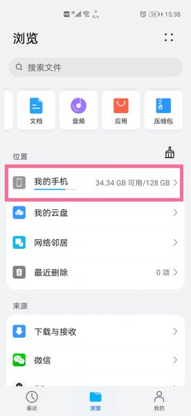 手机文件管理在哪里