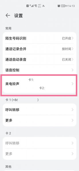 如何关闭视频彩铃