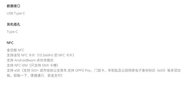 opporeno7有nfc吗