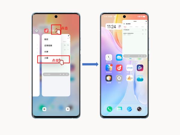 vivo怎么开启其他应用画中画