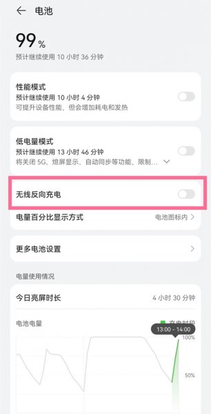 华为给苹果充电怎么弄