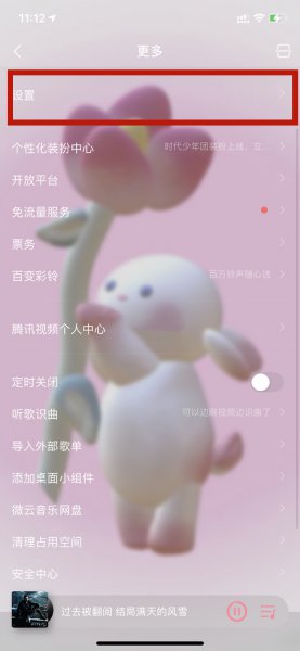 苹果12qq音乐怎么没有桌面歌词