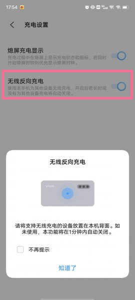 vivo无线充电怎么开启