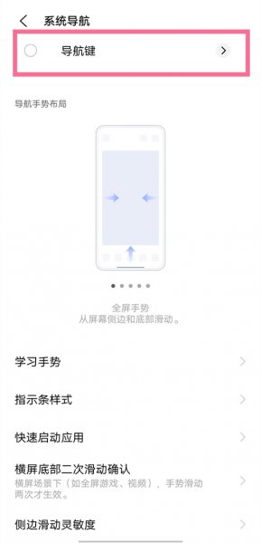vivo手机怎么调出下面的三个按键