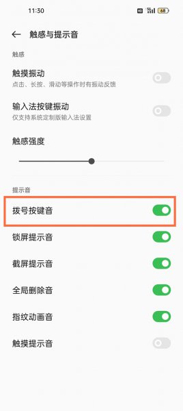 手机按键音在哪里设置