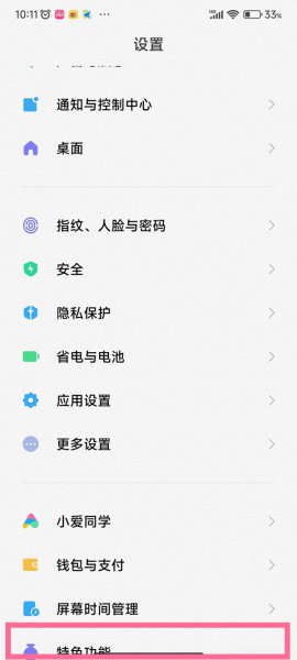 小米手机智能侧边栏怎么开启