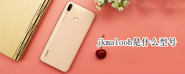 jkmaloob是什么型号