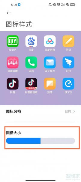 手机桌面图标怎么设置