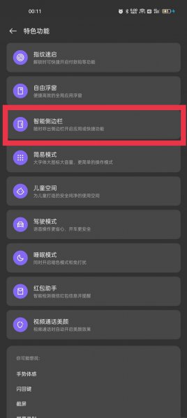 侧边栏怎么打开