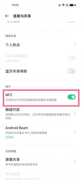 oppo的nfc功能在哪里可以找到