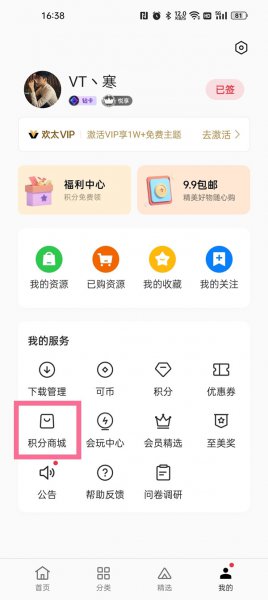 oppo积分在哪里兑换