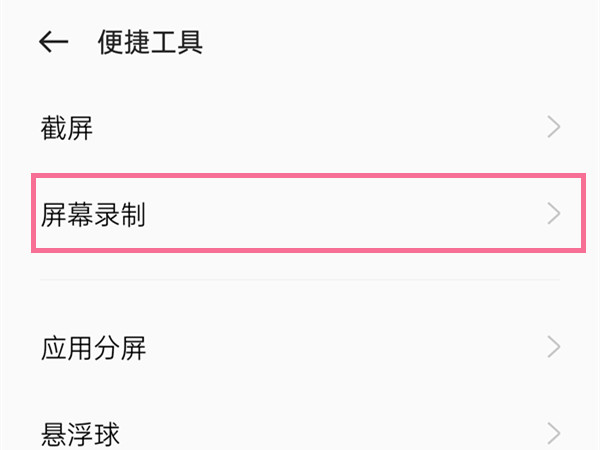 oppo录屏怎么取消小白点